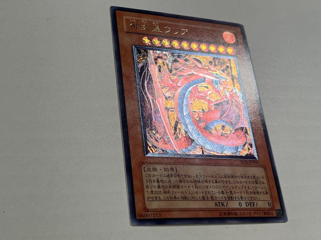 遊戯王 神炎皇ウリア レリーフ