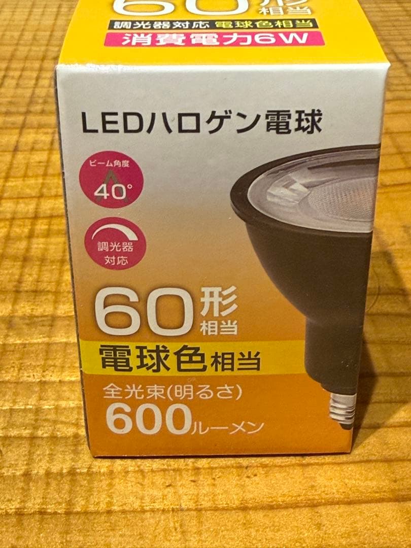 LEDハロゲン電球 6W 600ルーメン 40度 6個セット