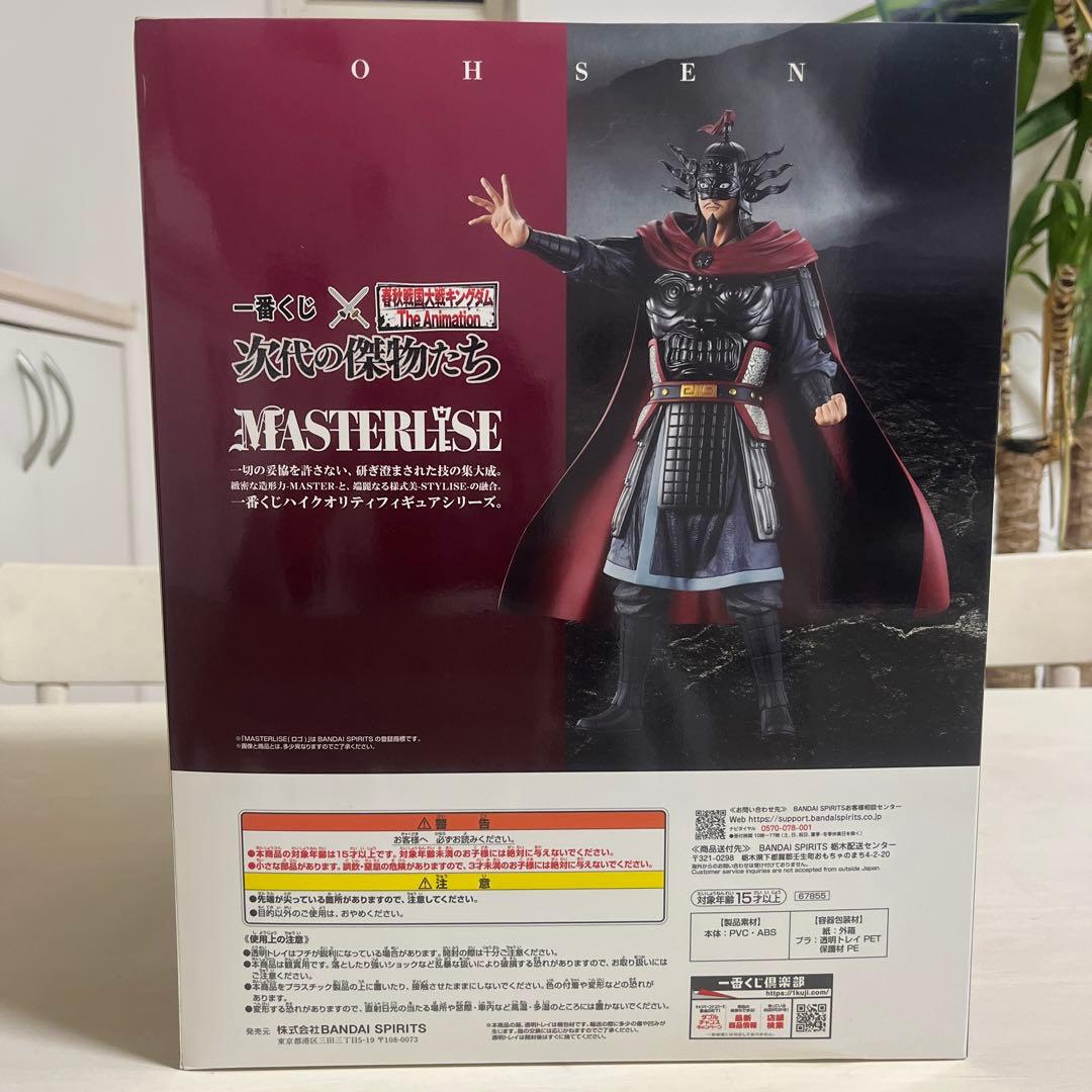 【美品】キングダム　王翦 MASTERLISE OHSEN フィギュア
