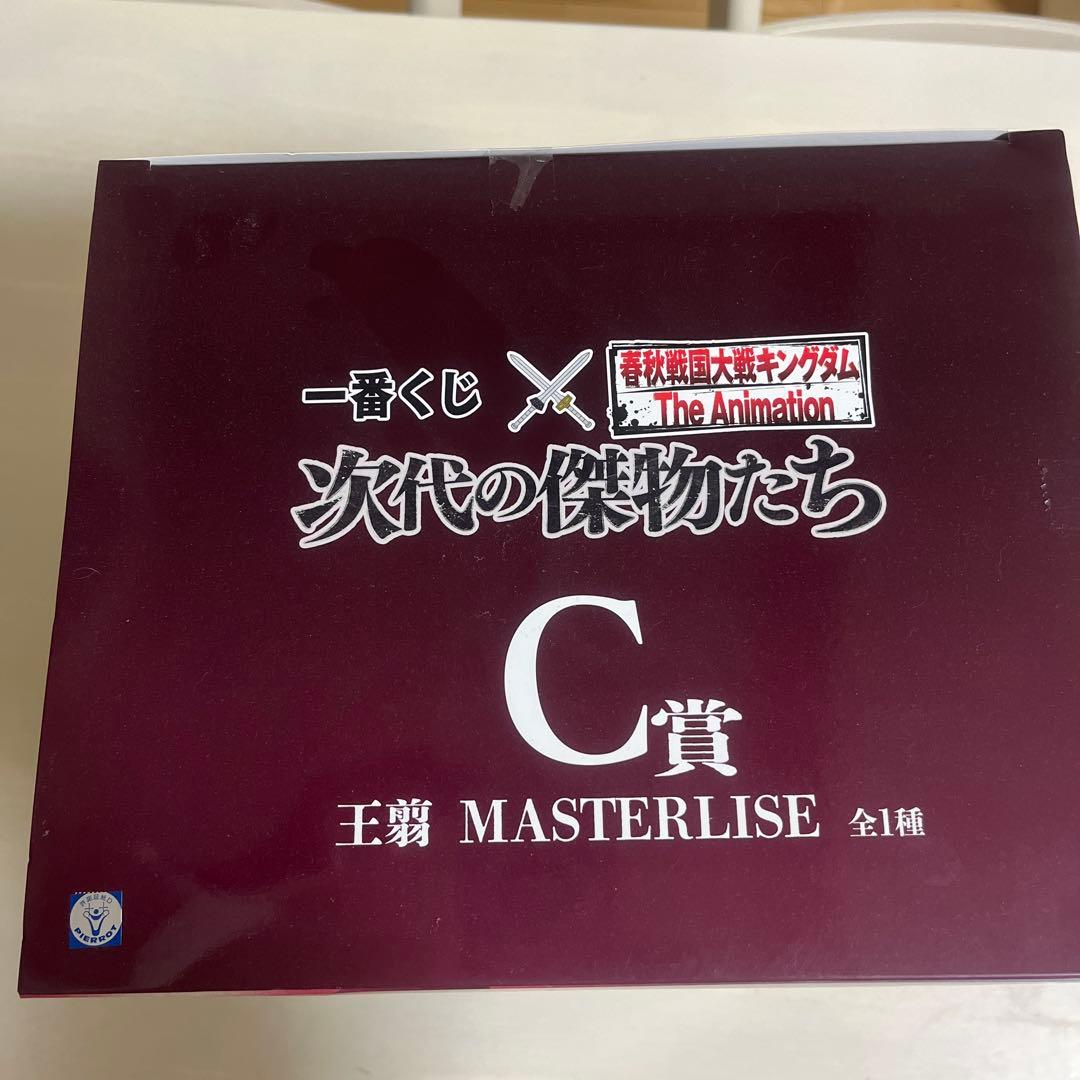 【美品】キングダム　王翦 MASTERLISE OHSEN フィギュア