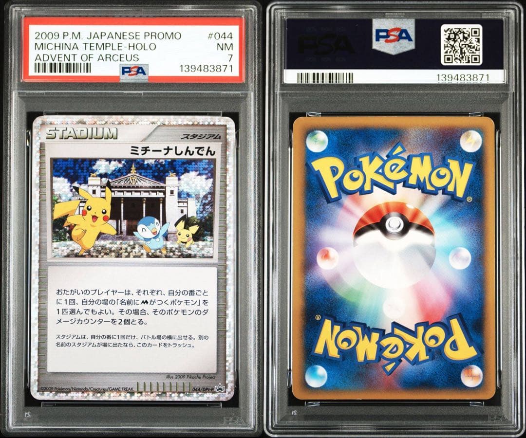 【PSA7】ミチーナしんでん PROMO DPt-Pプロモカード 044/051