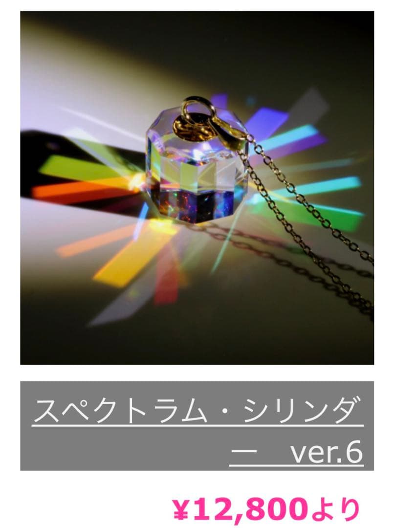 Monoli スペクトラム・シリンダー　A品
