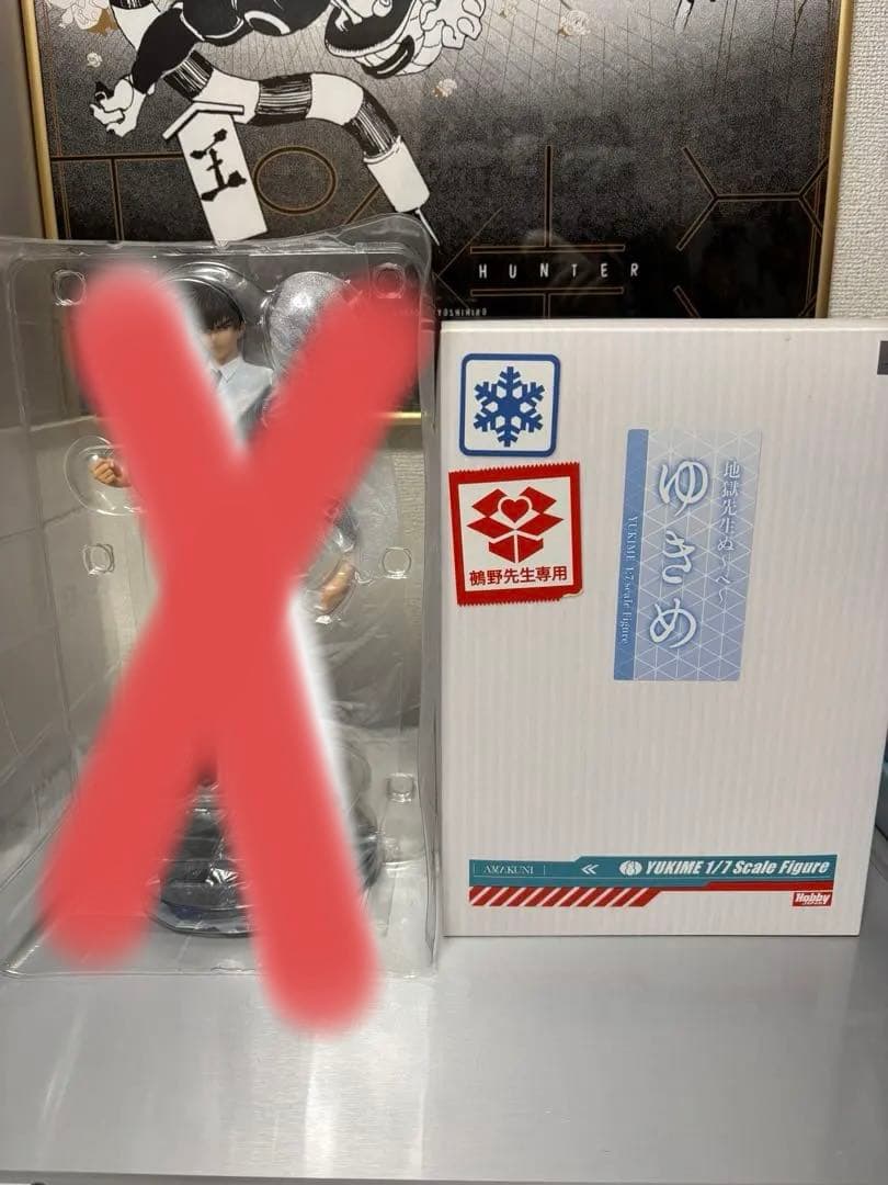 地獄先生ぬ～べ～ ゆきめ 鵺野鳴介　フィギュア ホビージャパン AMAKUNI
