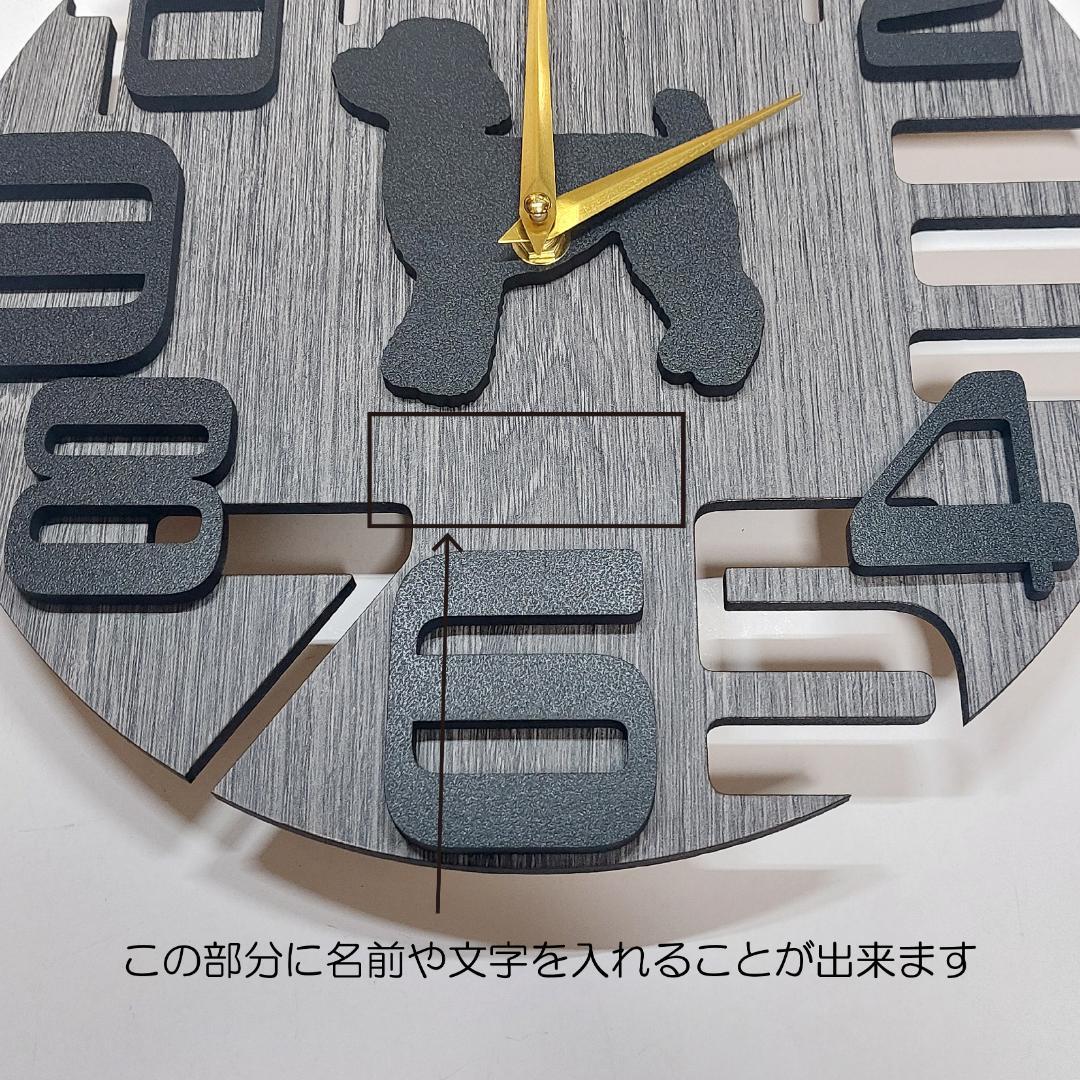 名入れ・文字入れ　3Dデザイン壁掛け静音時計 グレー木調　トイプードル　黒