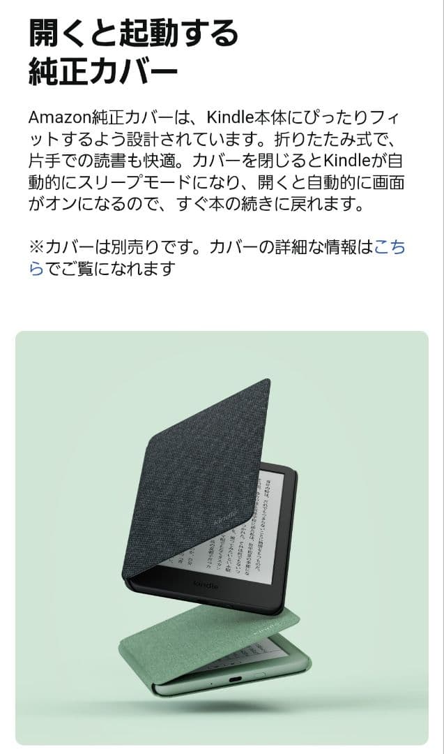 Kindle マッチャ 6インチ 電子書籍 純正カバー・画面保護フィルム付き