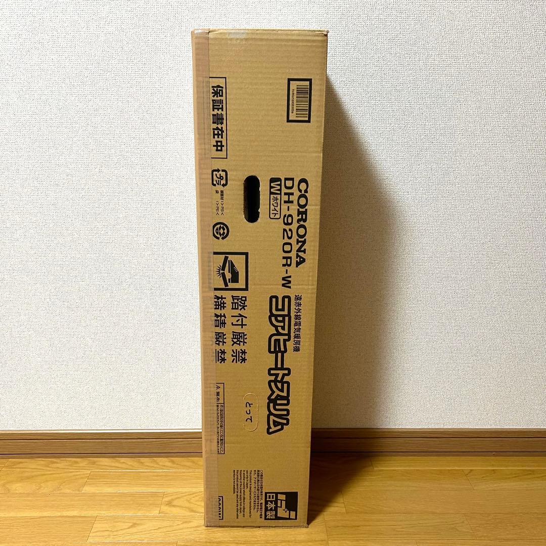 【美品】コロナ コアヒートスリム DH-920R 遠赤外線ヒーター 2020年製