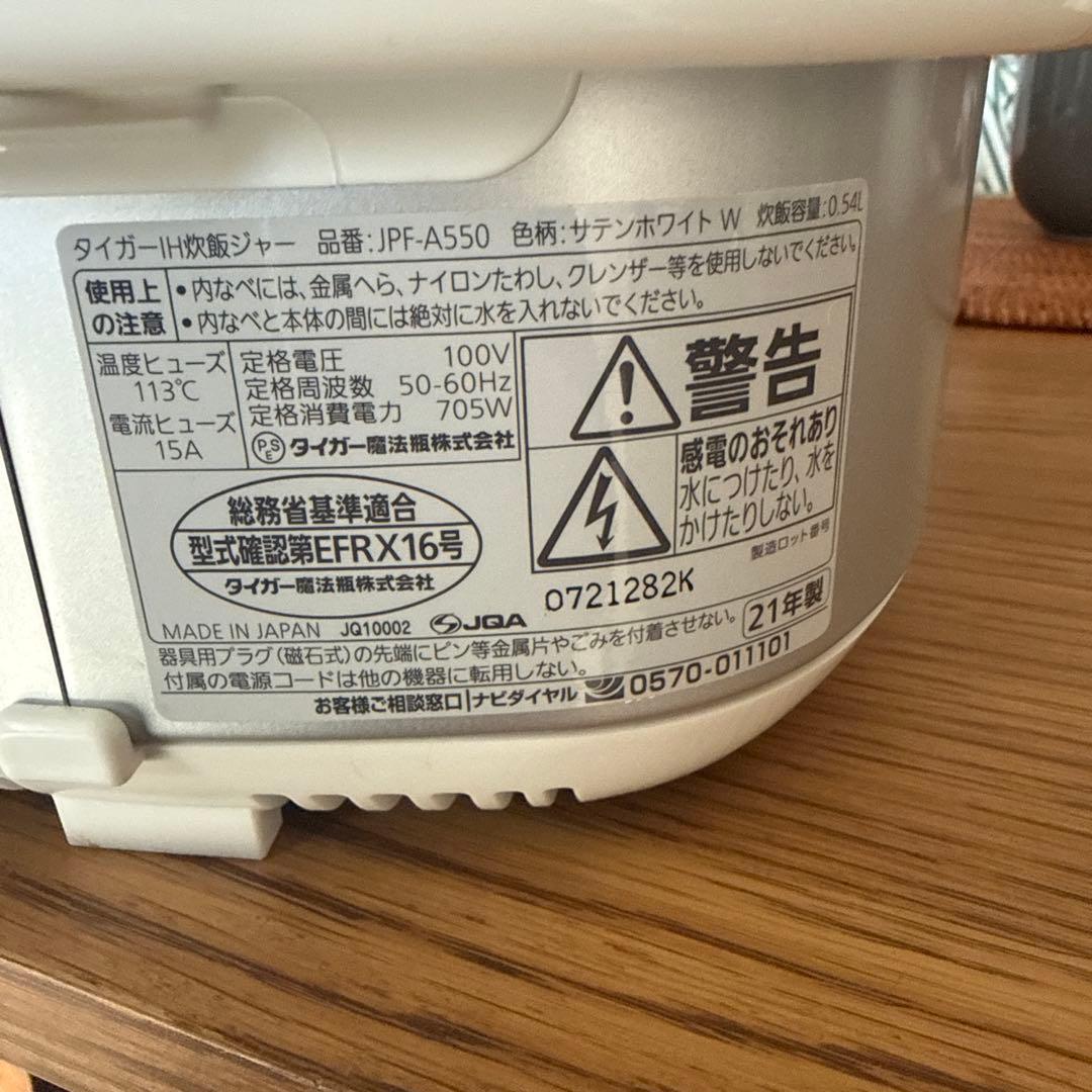 タイガー IHジャー炊飯器3合 炊きたて JPF-G055WLスチールホワイト
