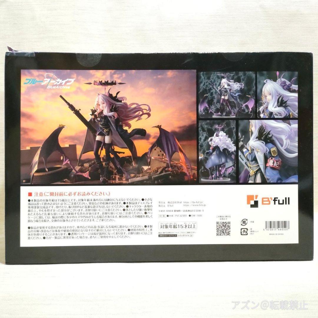 ブルーアーカイブ「空崎ヒナ」再販 1/7スケール フィュア