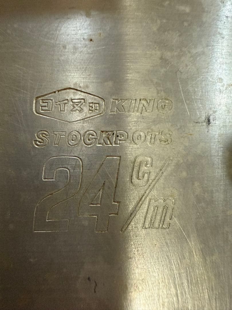 アルミ寸胴鍋 コイヌ印　24cm 両手鍋 業務用鍋