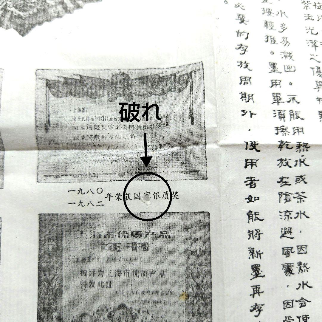 中国書画墨 上海墨廠出品 ２本セット