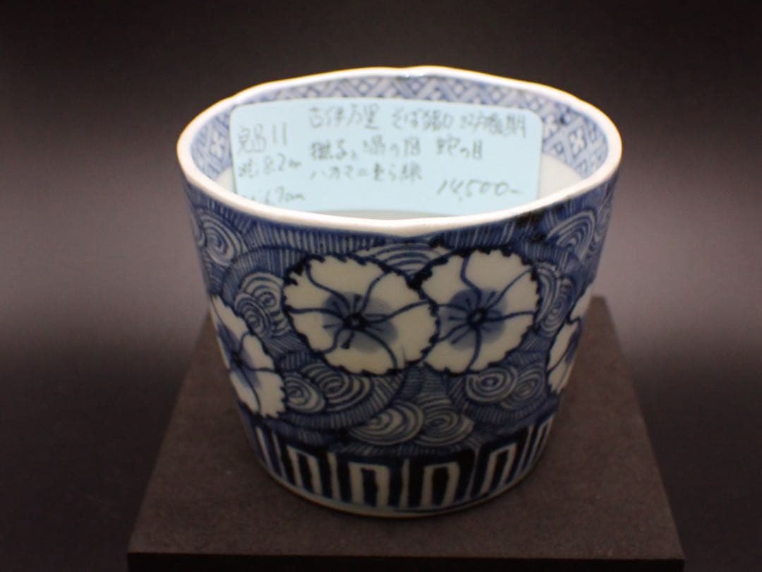 【完品】古伊万里<撫でると渦の図>蛇の目 そば猪口 江戸後期 骨董品(青11)