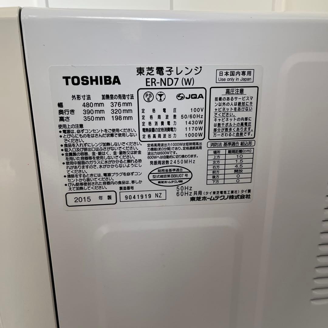 格安　TOSHIBA ER-ND7(W) オーブンレンジ