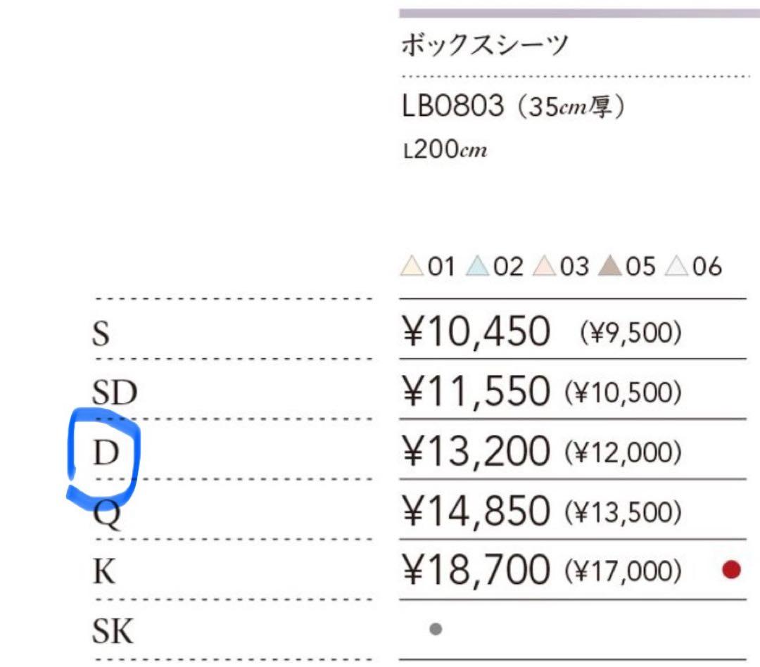 SIMMONS Beautyrest LB0803 ボックスシーツ Dサイズ