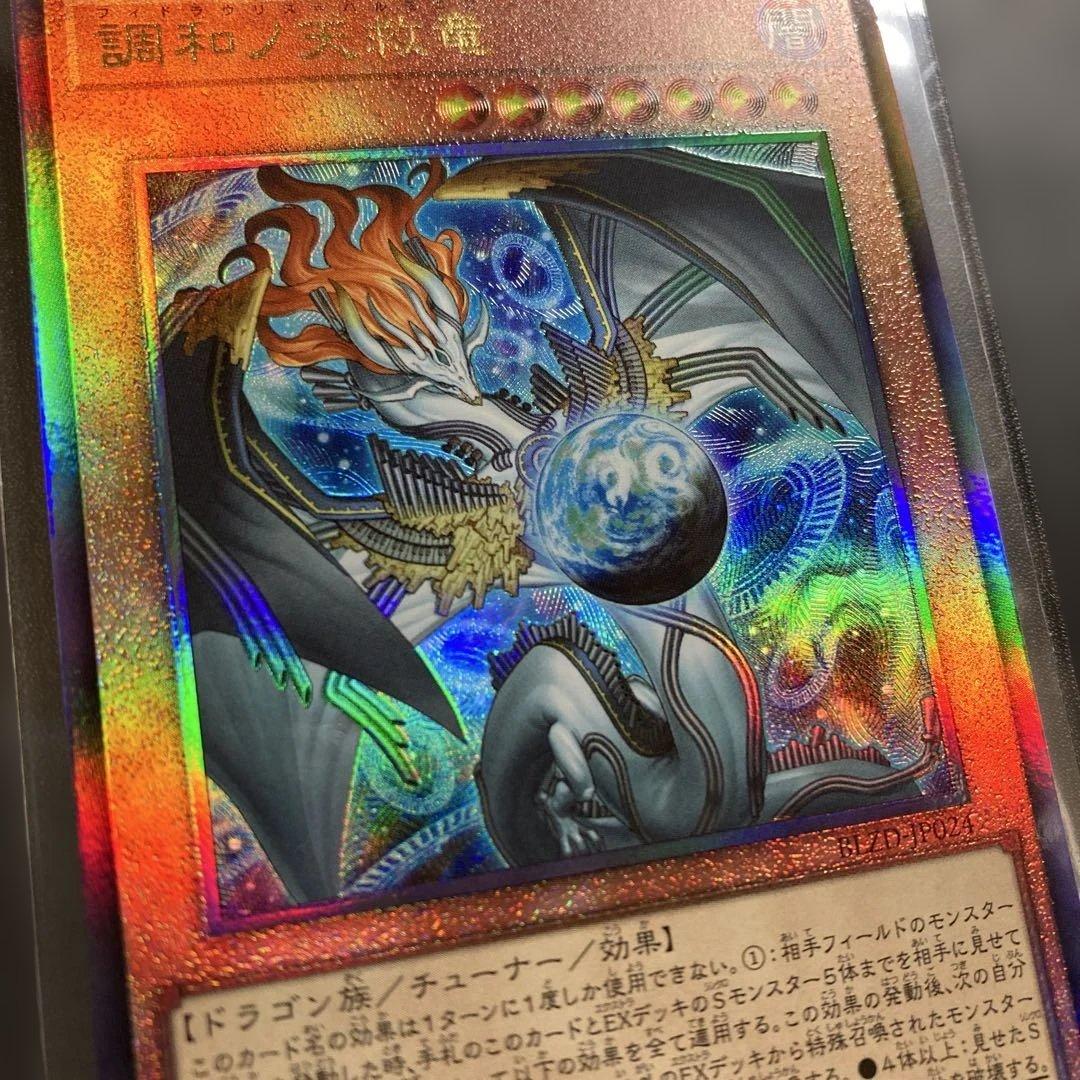 遊戯王 調和ノ天救竜 フィドラウリスハルモニア レリーフ BLZD-JP024