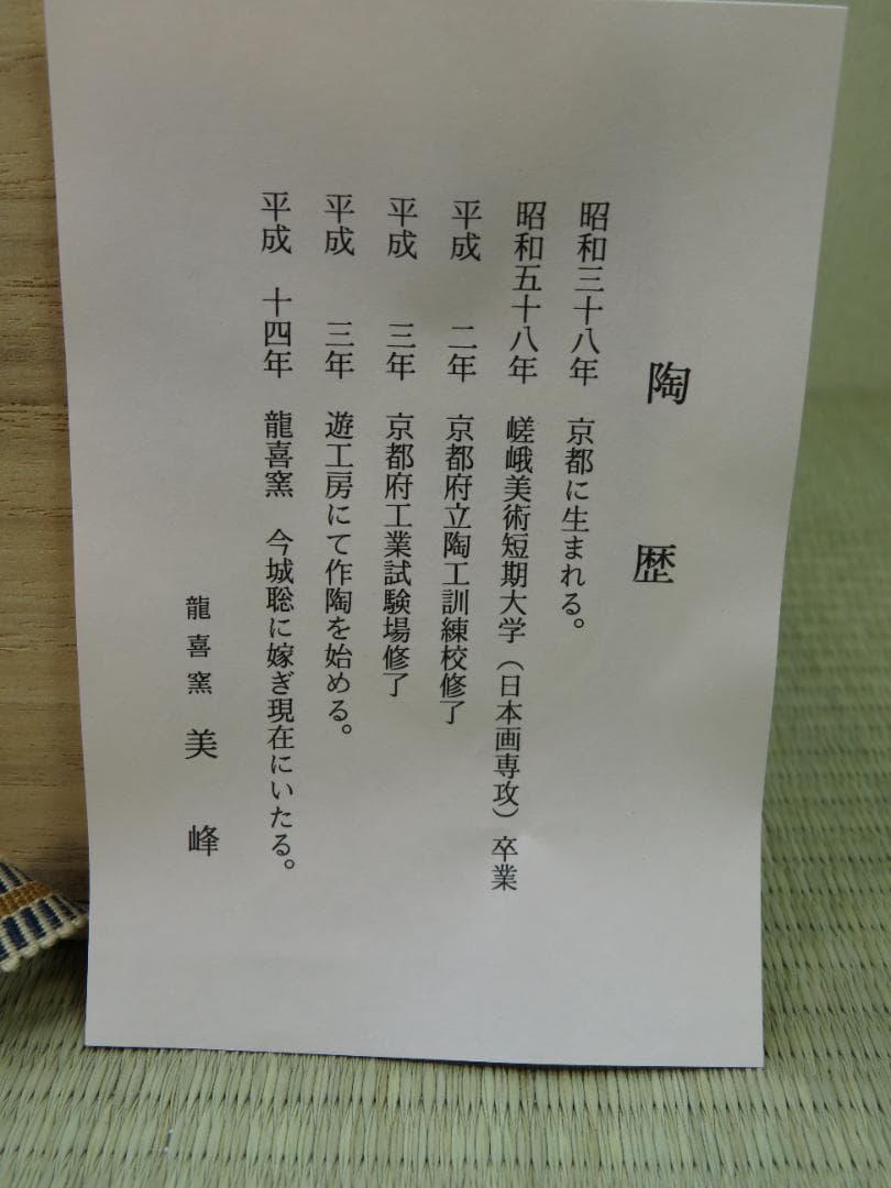 抹茶茶碗　桃の花