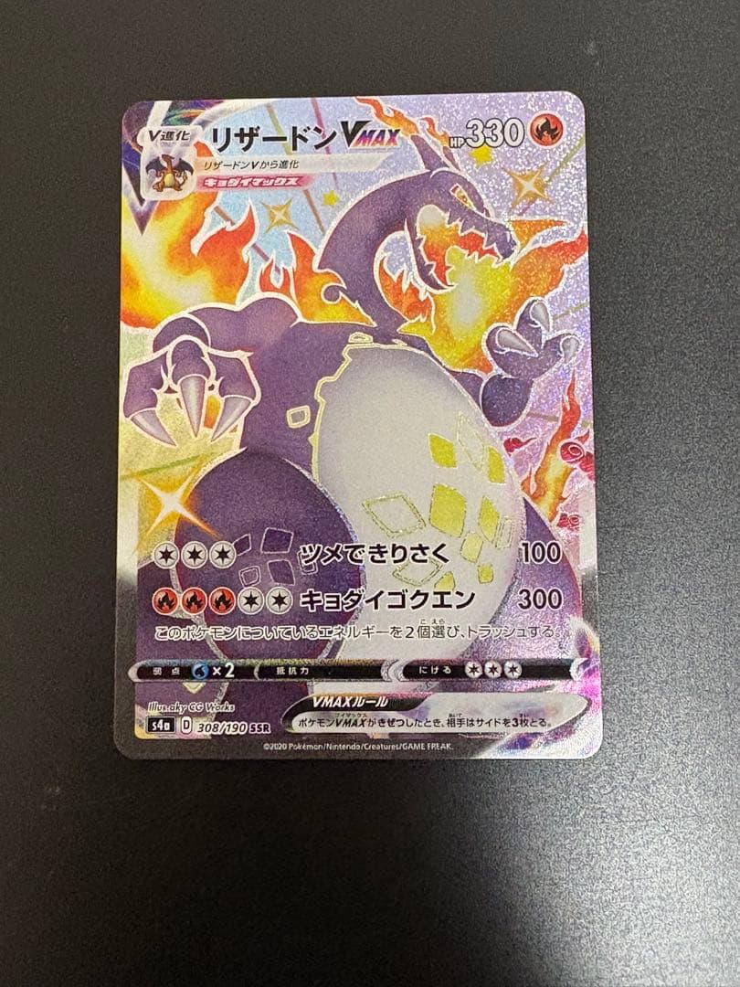 ポケモンカード リザードンVMAX SSR シャイニースターV 色違い