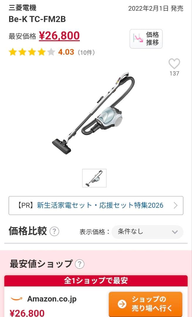 【新品未使用】三菱　紙パック　掃除機　TC-FM2B-A Be-K