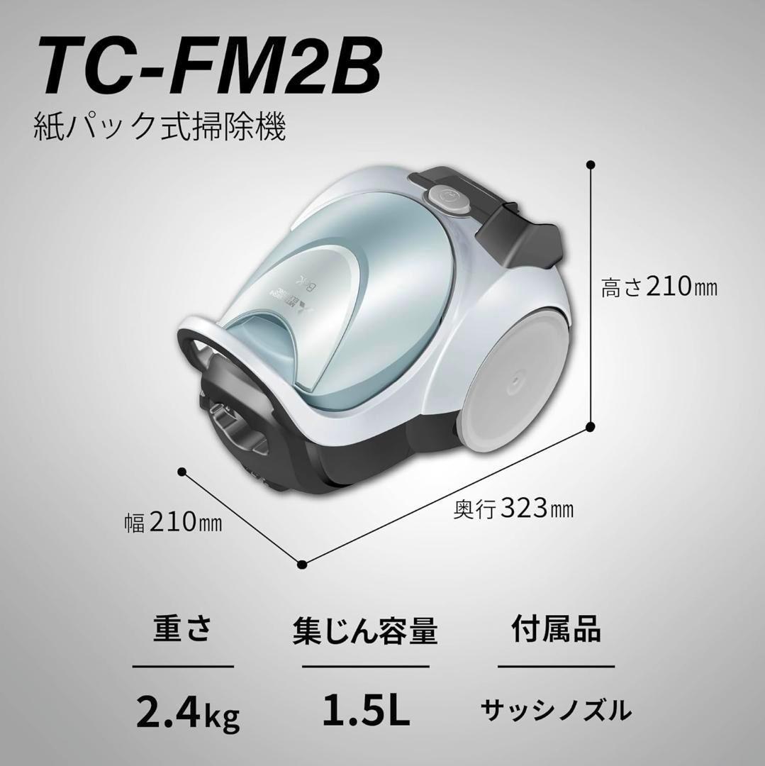 【新品未使用】三菱　紙パック　掃除機　TC-FM2B-A Be-K