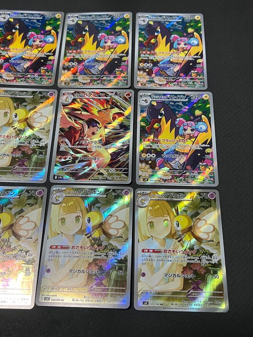 ポケカ　AR まとめ売り　9枚