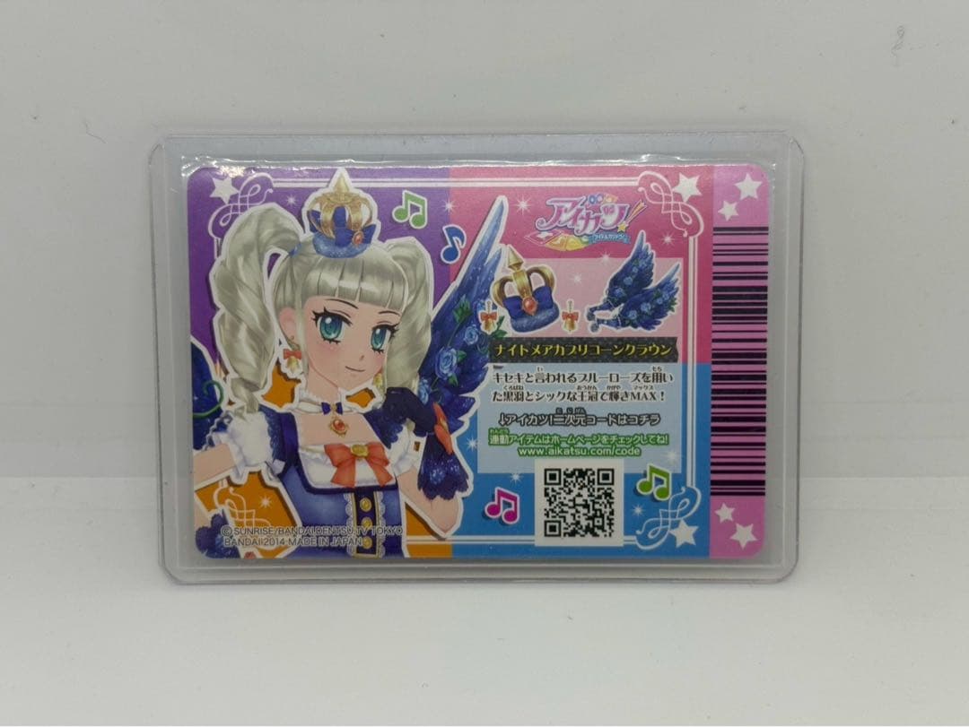 アイカツカード　ナイトメアカプリコーンコーデ　４枚組