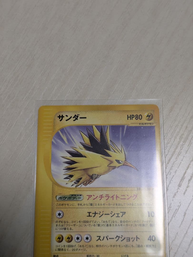 サンダー フリーザー ファイヤー eシリーズ トレーナーズマガジン プロモカード