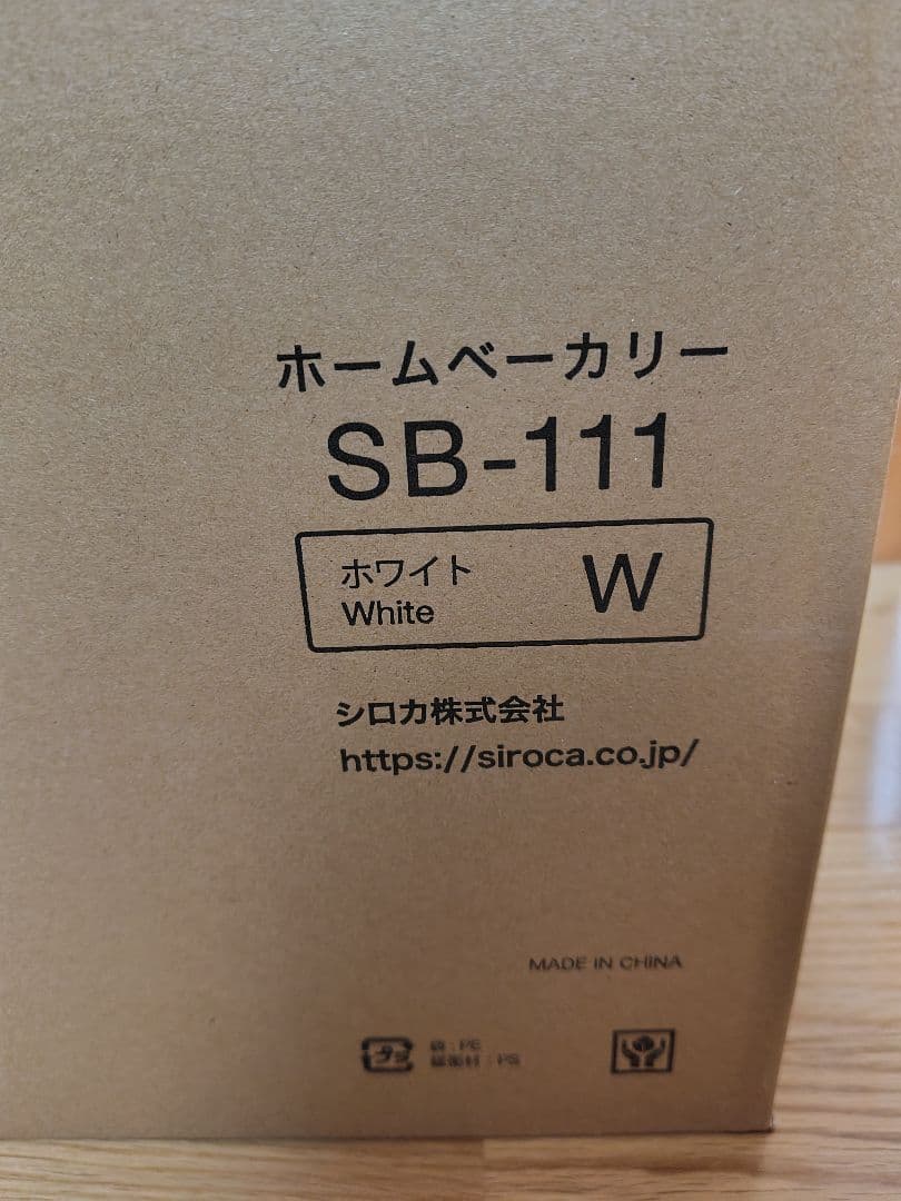 もっちん　siroca ホームベーカリー SB-111 　2024モデル