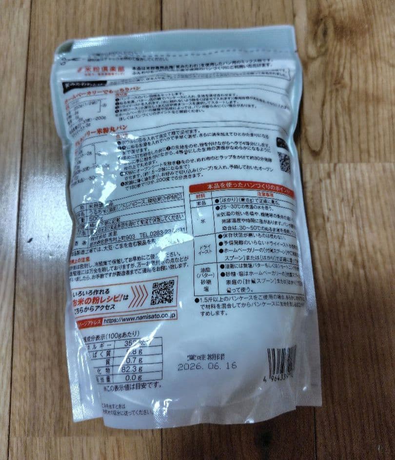 もっちん　siroca ホームベーカリー SB-111 　2024モデル