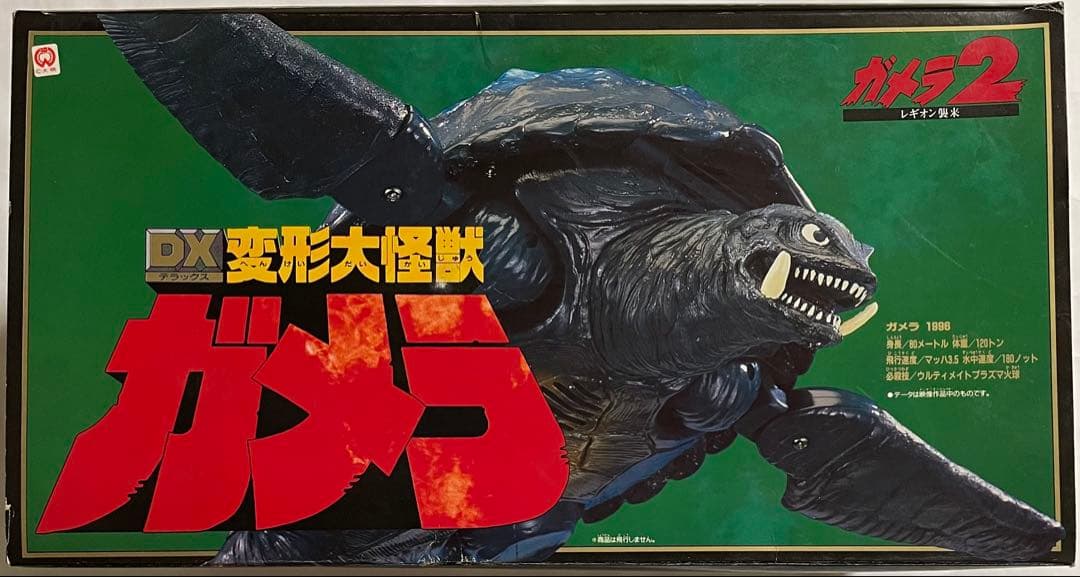 DX変形大怪獣ガメラ 飛行形態へ完全変形‼️