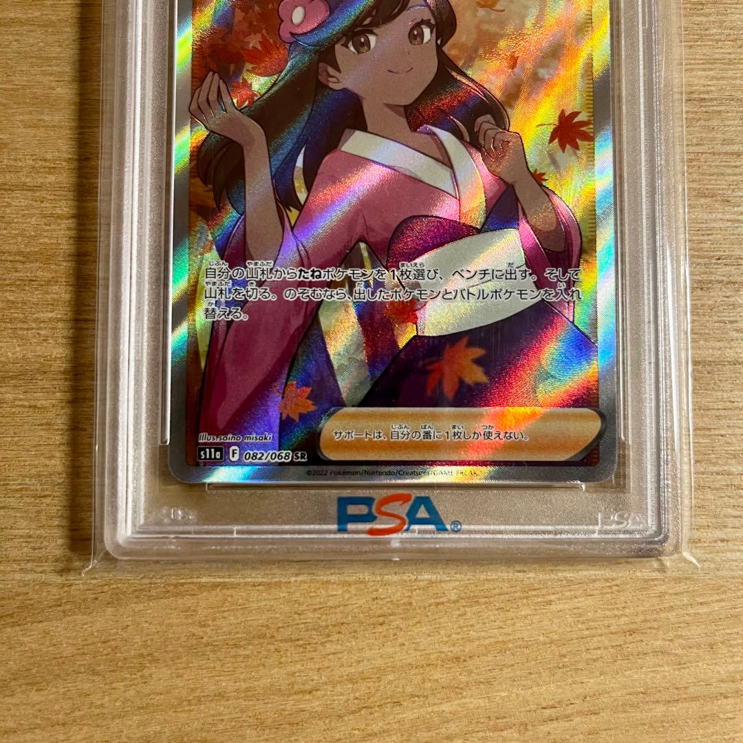 ポケモンカード　ふりそで　SR PSA10