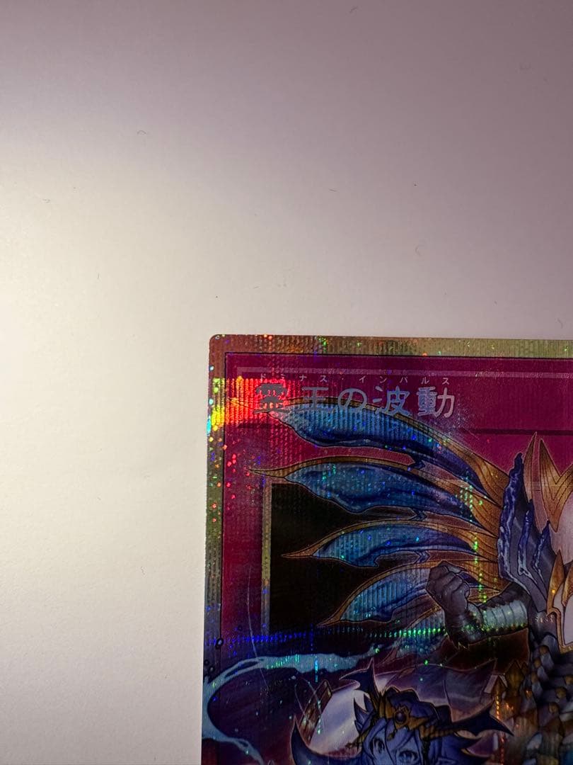 遊戯王 霊王の波動 オーバーフレーム プリズマティックシークレットレア