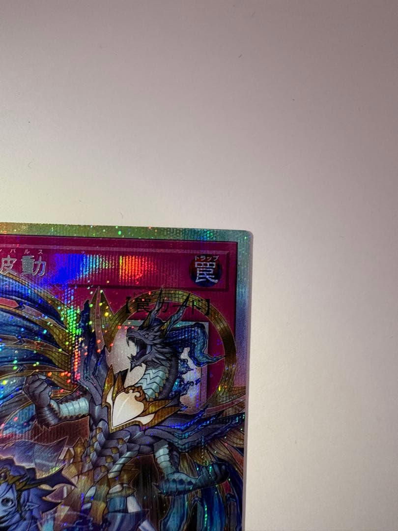 遊戯王 霊王の波動 オーバーフレーム プリズマティックシークレットレア