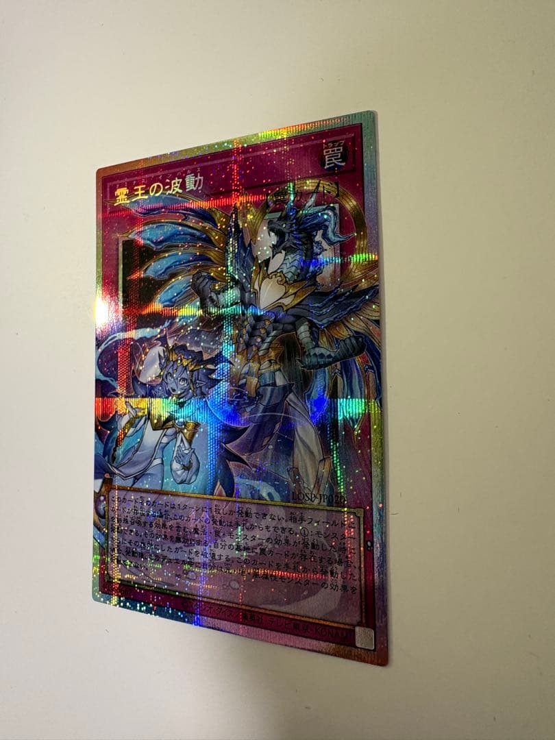 遊戯王 霊王の波動 オーバーフレーム プリズマティックシークレットレア