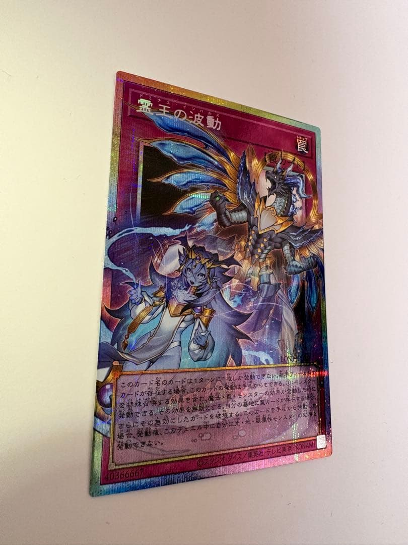 遊戯王 霊王の波動 オーバーフレーム プリズマティックシークレットレア