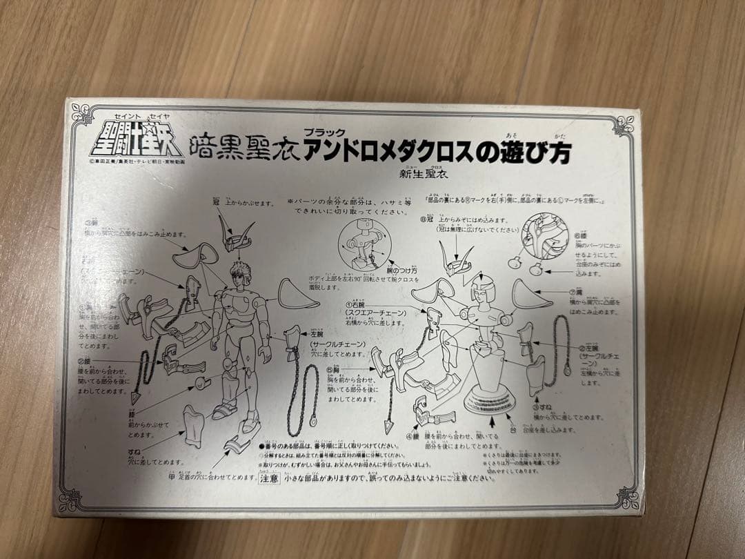 格安提供　　聖闘士星矢 聖衣大系　暗黒聖衣　ブラック アンドロメダ 抽選品
