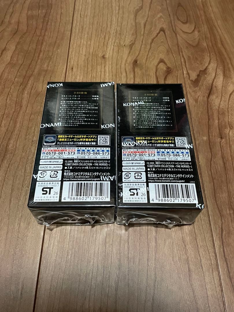 リミットオーバーコレクション 2個セット　シュリンク付き