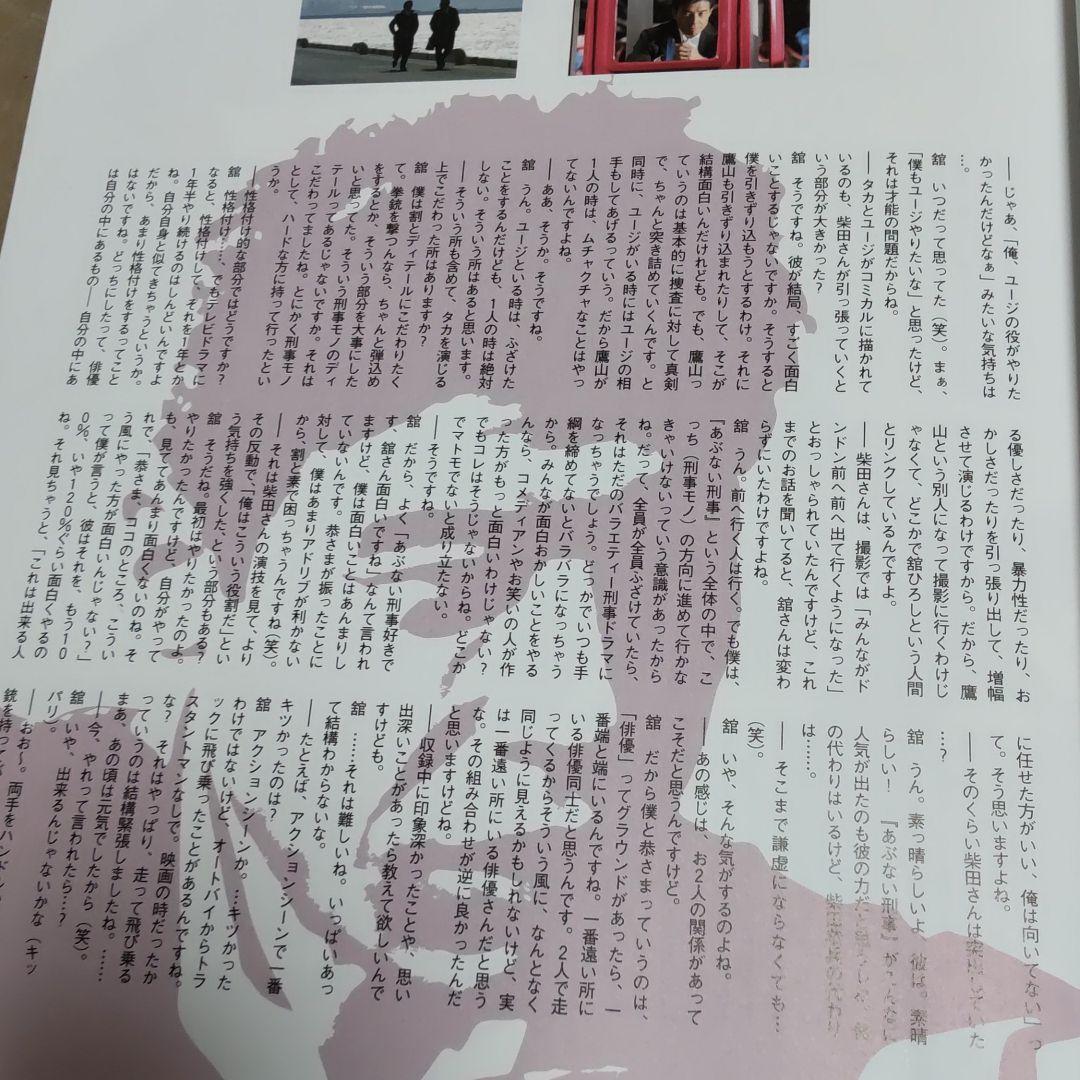 あぶない刑事柴田恭兵舘ひろし貴重雑誌