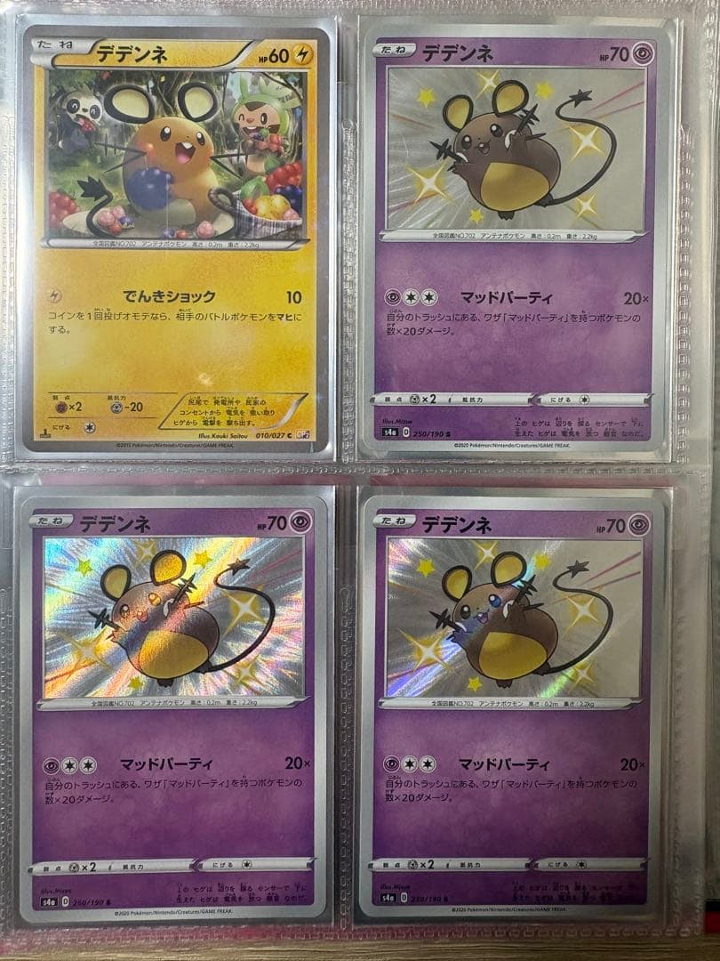 デデンネ　ポケカ　まとめ売り