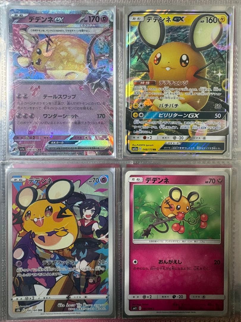 デデンネ　ポケカ　まとめ売り