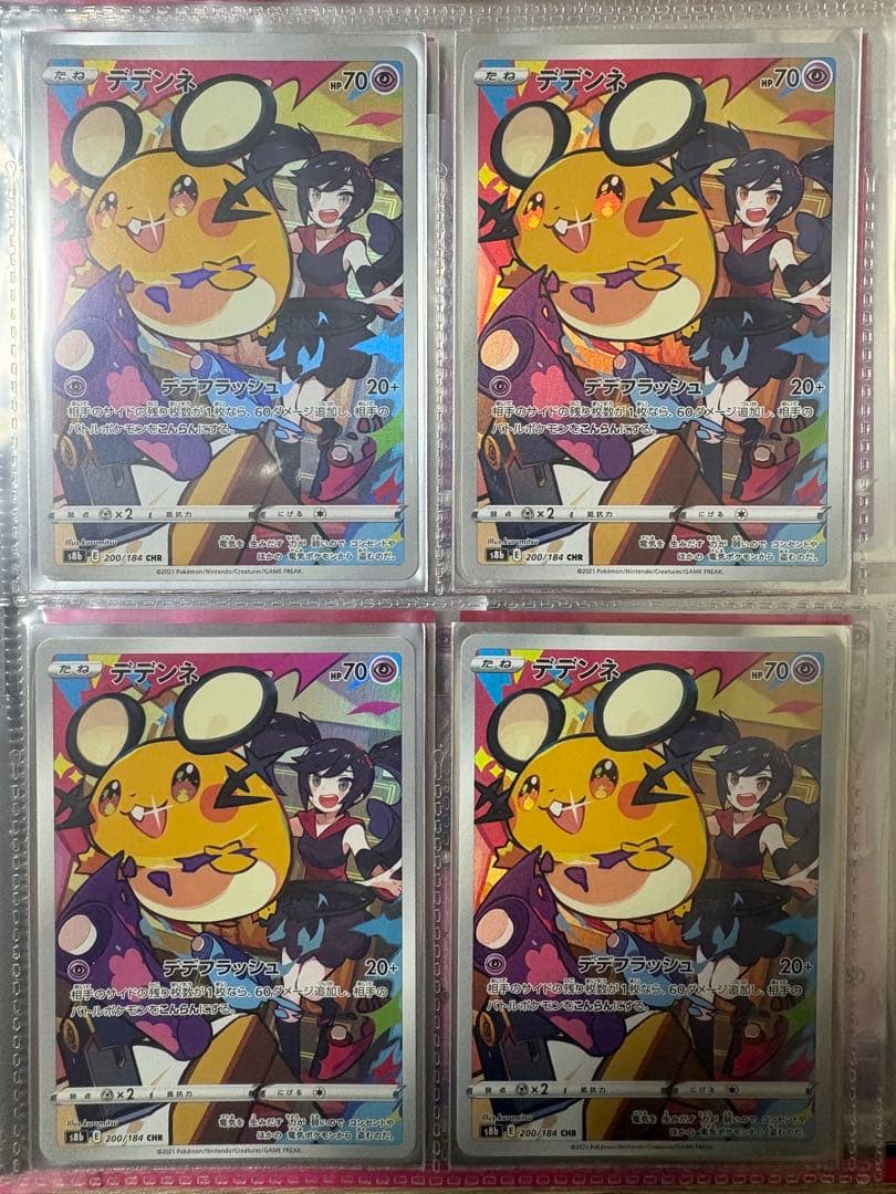 デデンネ　ポケカ　まとめ売り