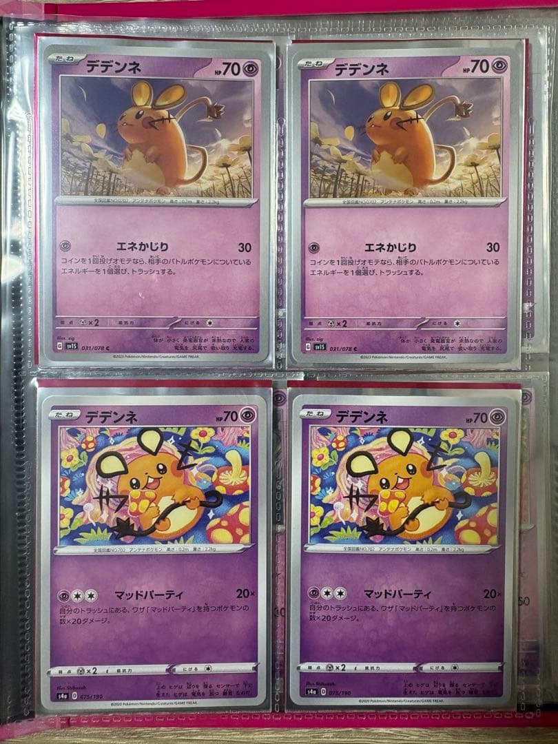 デデンネ　ポケカ　まとめ売り