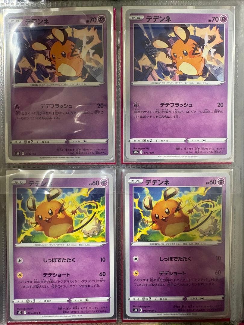 デデンネ　ポケカ　まとめ売り