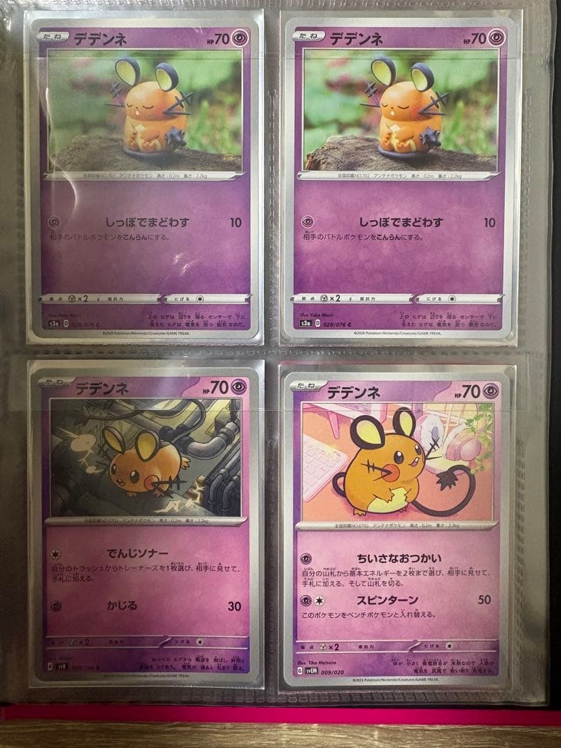 デデンネ　ポケカ　まとめ売り