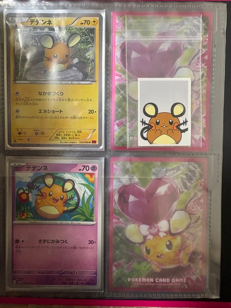 デデンネ　ポケカ　まとめ売り