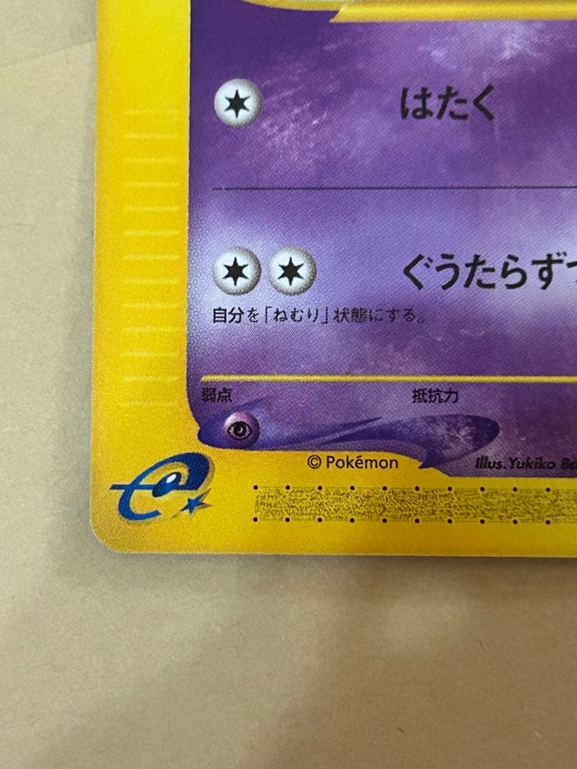 ポケモンカード トレーナーズ プロモ ヤドン ヤドラン ヤドキング