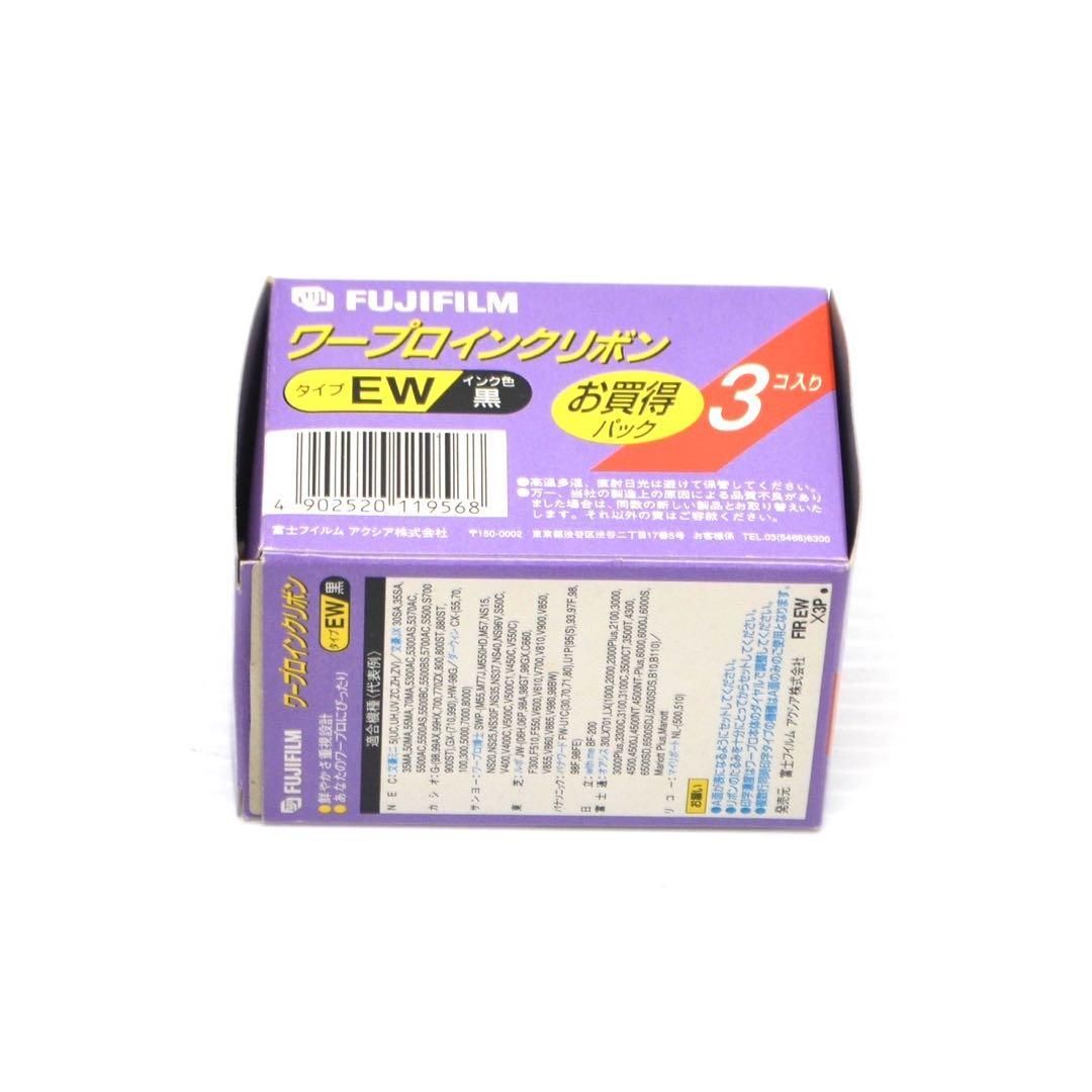 【未使用保管品】FUJIFILM ワープロ インクリボン タイプ EW X3P