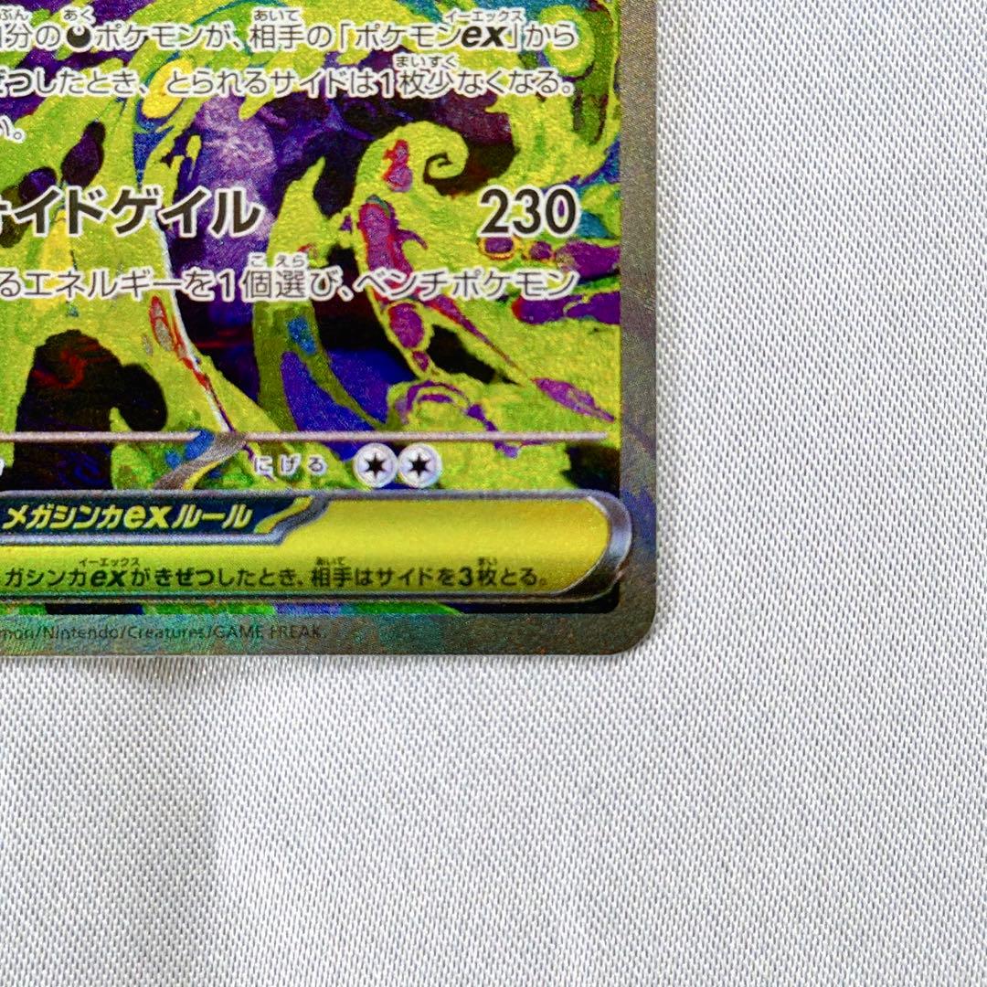 メガゲンガーex SAR 240/193 ポケモンカード MEGAドリームex