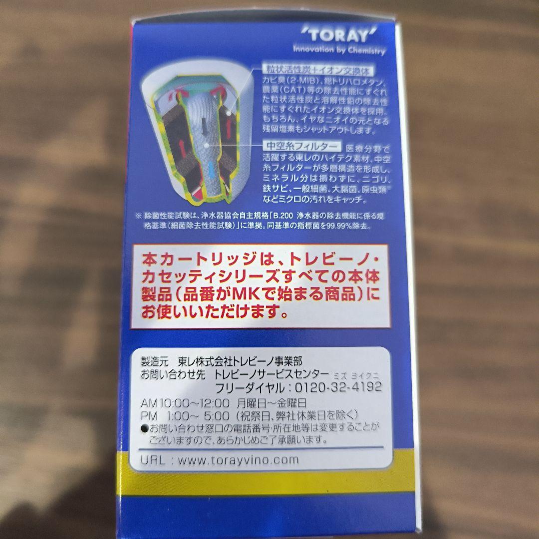 新品 浄水器カートリッジ トレビーノ