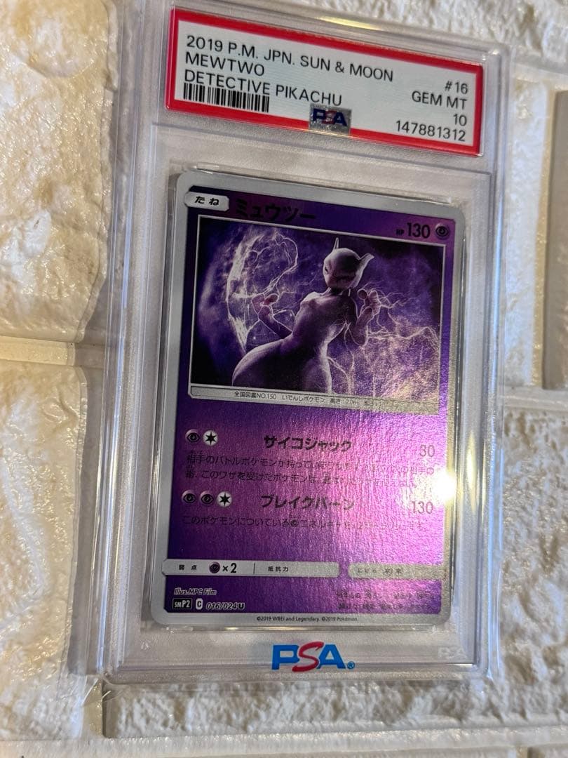 PSA10 ミュウツー　ミラー　名探偵ピカチュウ