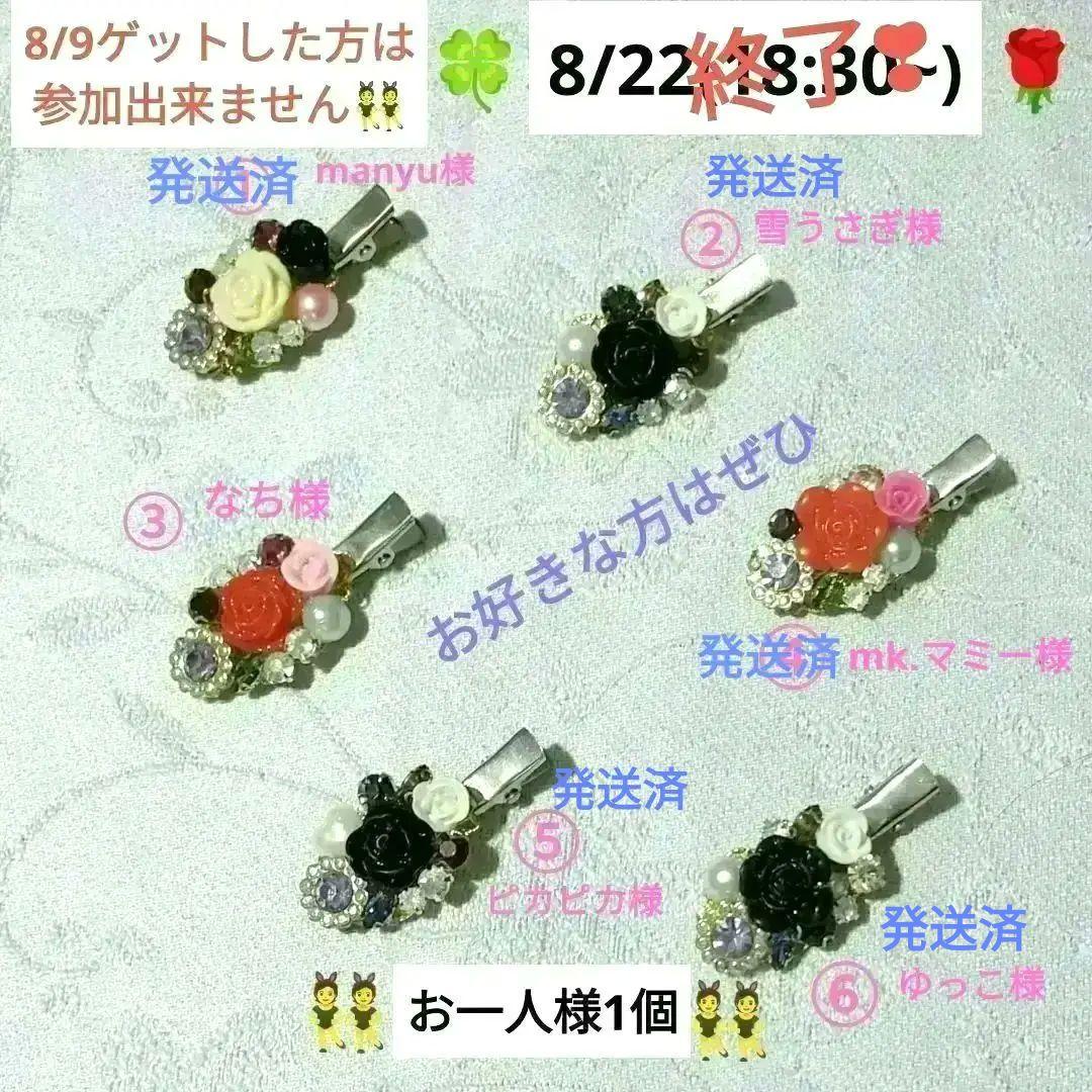 ありがとうの気持ち2345(アクセサリー＆小物編)