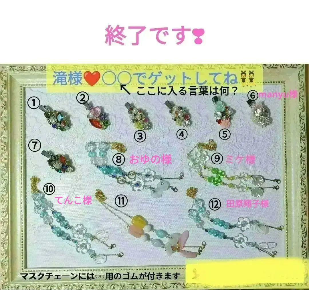 ありがとうの気持ち2345(アクセサリー＆小物編)